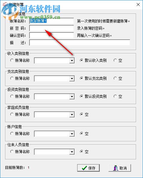 记账宝 5.6.0.2 免费版