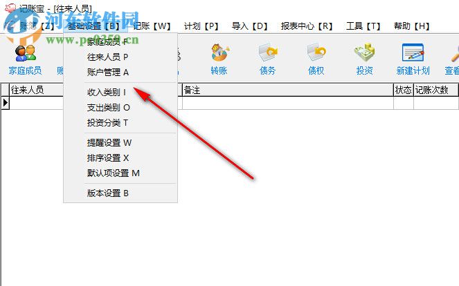 记账宝 5.6.0.2 免费版