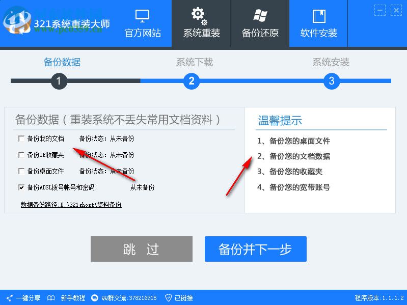 321系统重装大师下载 1.2.0.0903 官方版