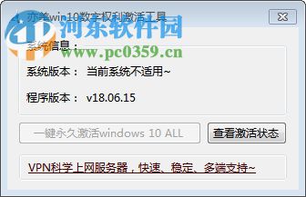亦美win10数字权利激活工具 v18.06.15 绿色版