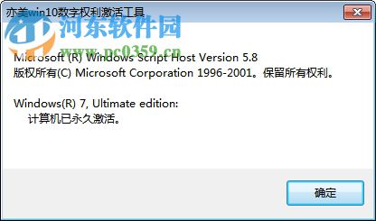亦美win10数字权利激活工具 v18.06.15 绿色版