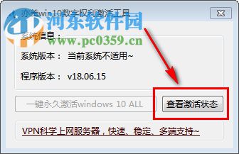 亦美win10数字权利激活工具 v18.06.15 绿色版