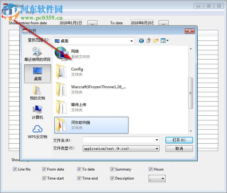ICSviewer(ics文件浏览器) 2.0 免费版