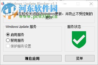 Windows Update Blocker 1.5 绿色中文版
