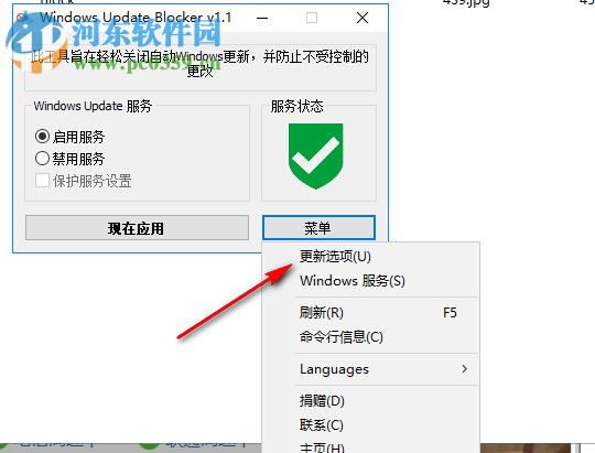 Windows Update Blocker 1.5 绿色中文版