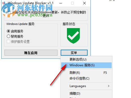 Windows Update Blocker 1.5 绿色中文版