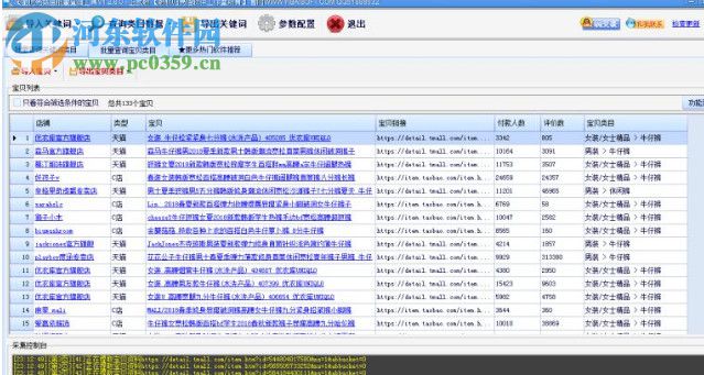 淘宝优先类目批量查询工具 1.3.1.0 官方版