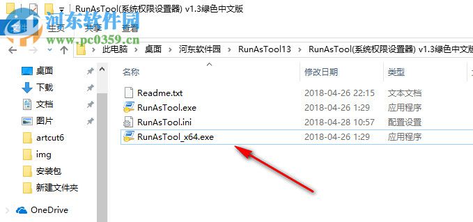 RunAsTool(系统权限设置器) 1.3 绿色中文版