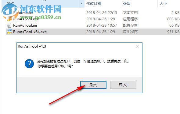 RunAsTool(系统权限设置器) 1.3 绿色中文版