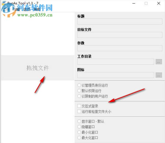 RunAsTool(系统权限设置器) 1.3 绿色中文版