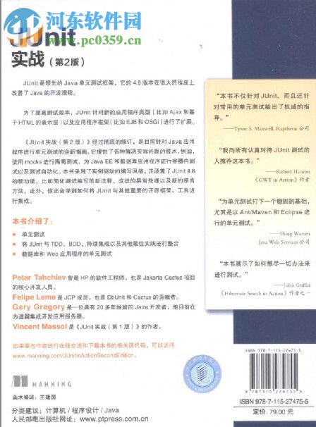 junit实战第2版(王魁译) pdf中文版