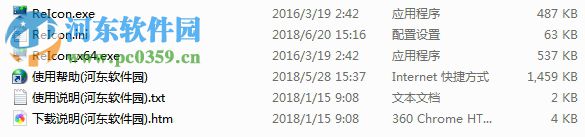 ReIcon(桌面图标管理工具) 1.7 免费绿色版