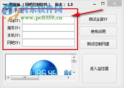 黑蝙蝠网吧控制软件 1.3 免费版