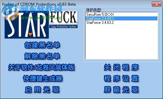 Star Fuck(物理光驱屏蔽器) 0.83 中文绿色版
