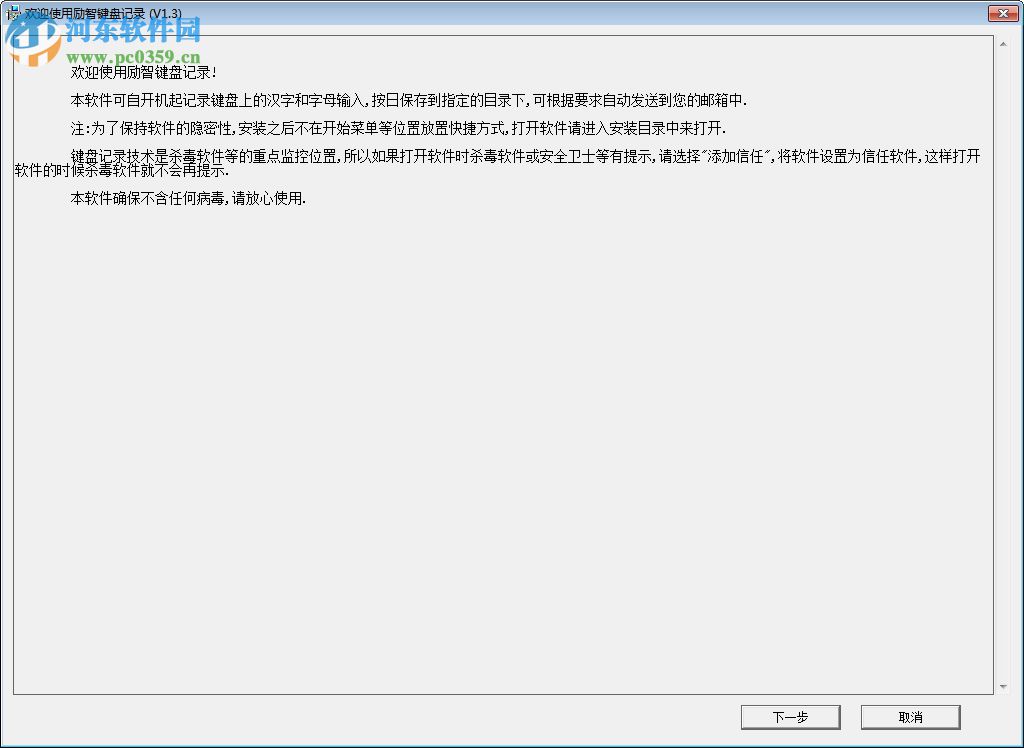 励智键盘记录软件 1.2 官方版