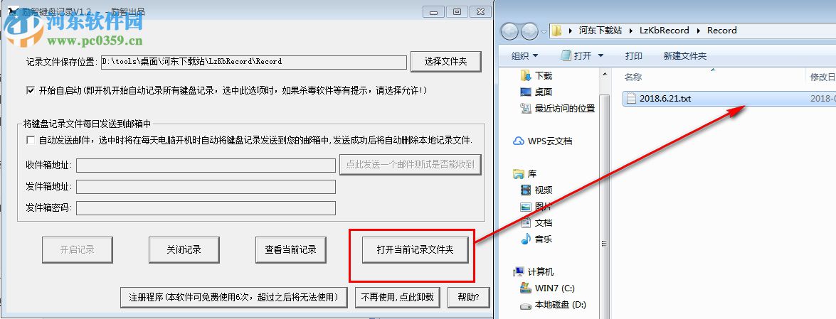 励智键盘记录软件 1.2 官方版