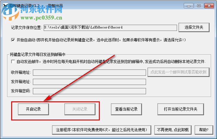 励智键盘记录软件 1.2 官方版