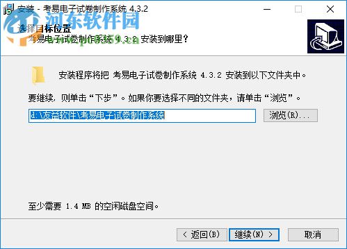 考易标准化电子试卷制作系统 4.3.2 官方版