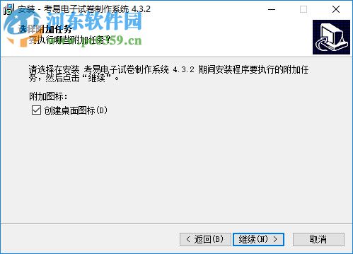 考易标准化电子试卷制作系统 4.3.2 官方版
