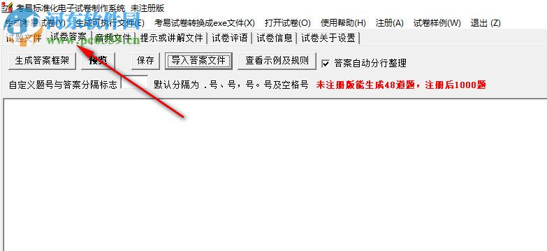 考易标准化电子试卷制作系统 4.3.2 官方版