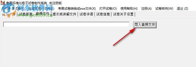 考易标准化电子试卷制作系统 4.3.2 官方版