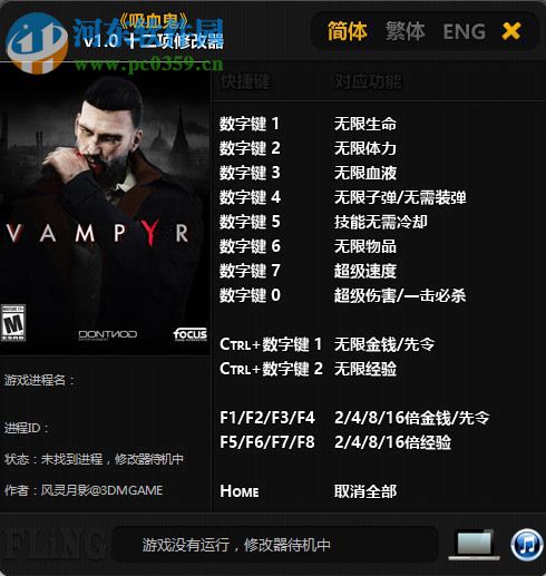 吸血鬼十二项修改器风灵月影版　 v1.0