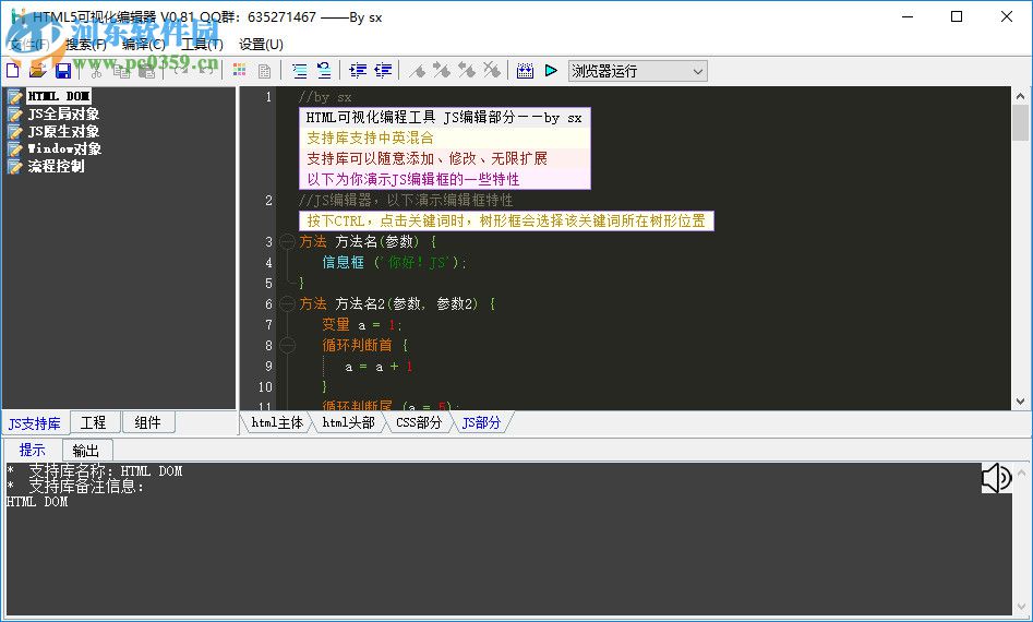 HTML5可视化开发工具(SX HTML5) 2.60 绿色版