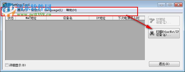 IP Setting Tool(ip设置工具) 1.0 免费版