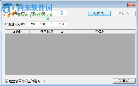 IP Setting Tool(ip设置工具) 1.0 免费版