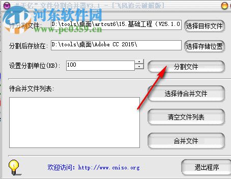 天亿文件分割合并器 3.1 绿色破解版