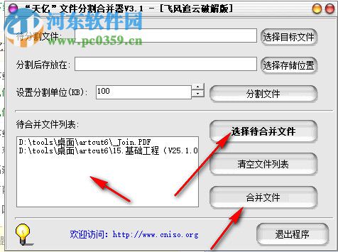 天亿文件分割合并器 3.1 绿色破解版