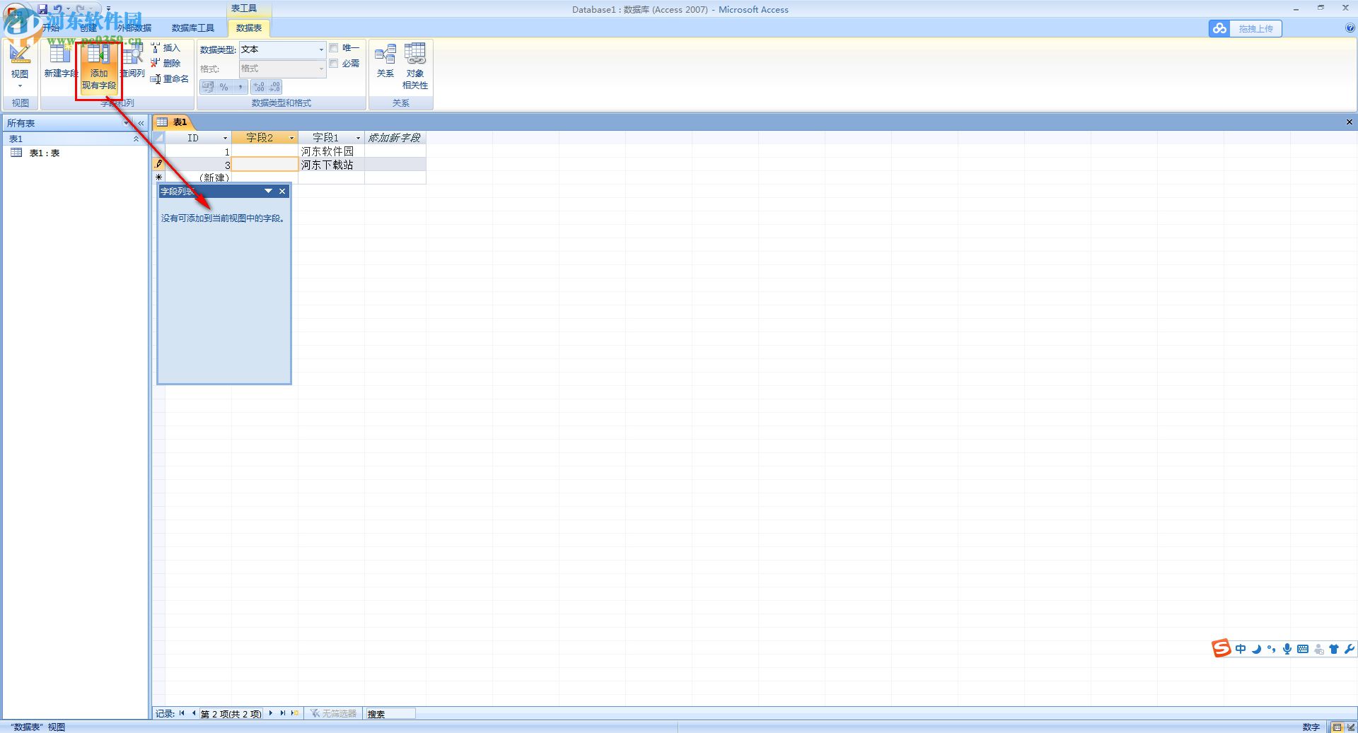 access2007官方下载 免费完整版