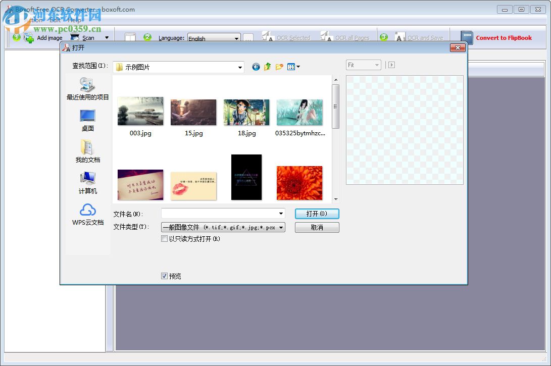 Boxoft Free OCR(OCR识别软件) 1.0 官方版