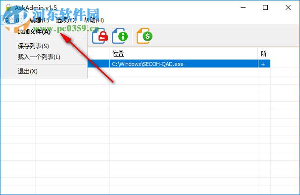 AskAdmin(电脑限制安装软件)