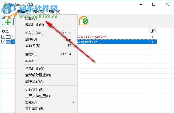 AskAdmin(电脑限制安装软件)