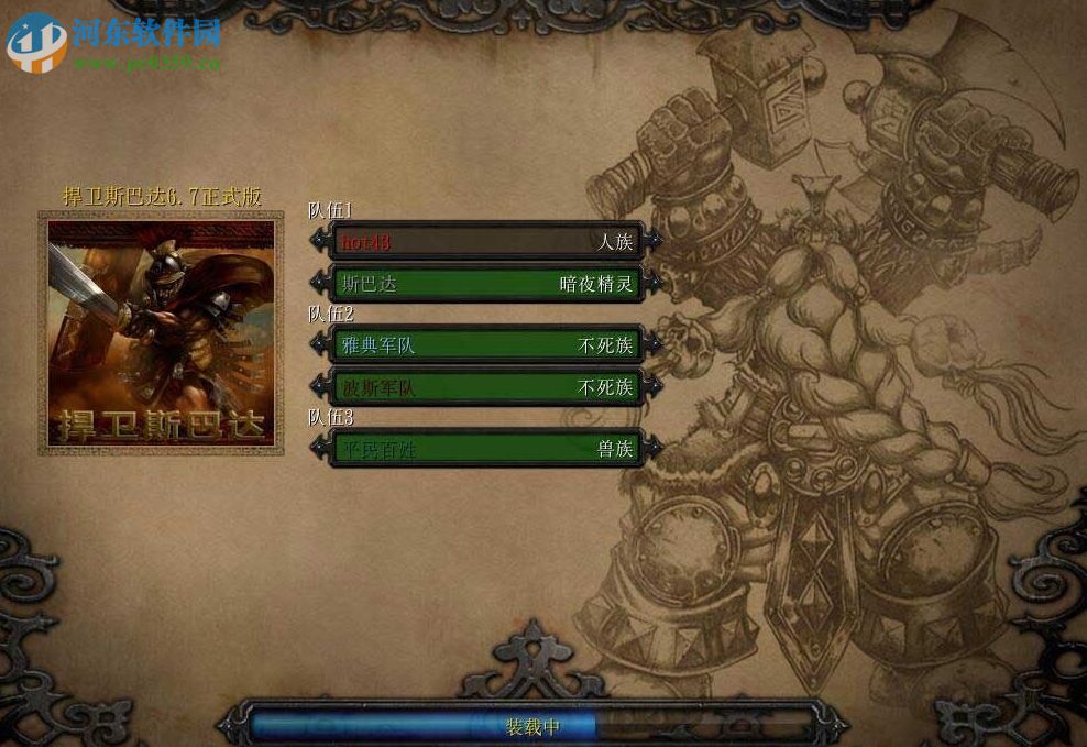 捍卫斯巴达18.1正式版【附游戏攻略】