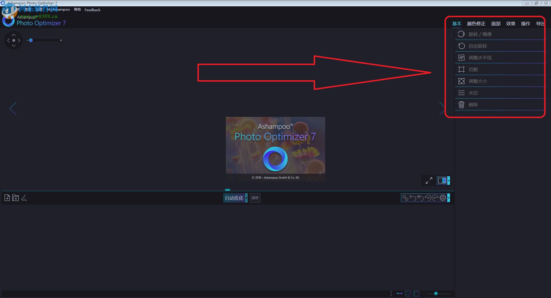 Ashampoo Photo Optimizer下载(图像优化软件) 7.0.2.5 中文免费版