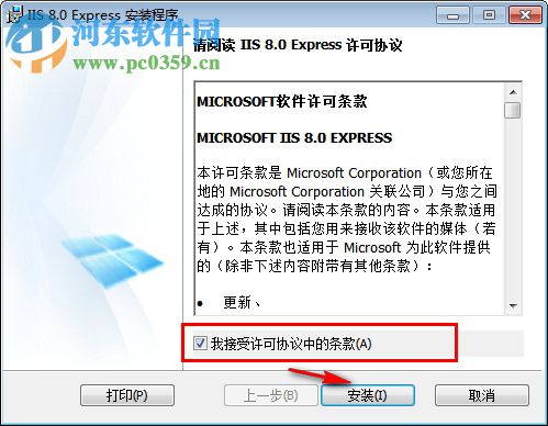 iis 8.0 express 64位/32位下载 官方版
