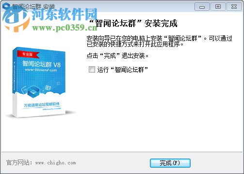 智闻论坛群下载 v8 官方版