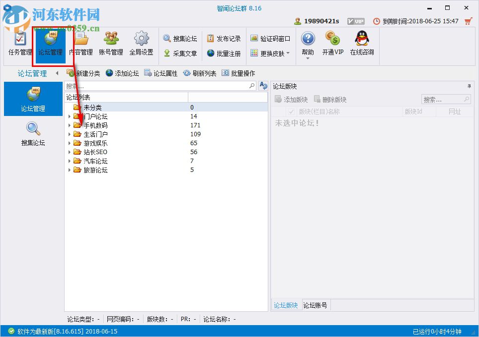 智闻论坛群下载 v8 官方版