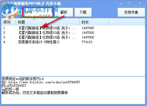 b站视频解析mp4格式 1.0 绿色版