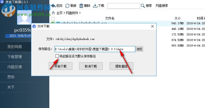 双霖度盘下载器 2.3.1 正式版