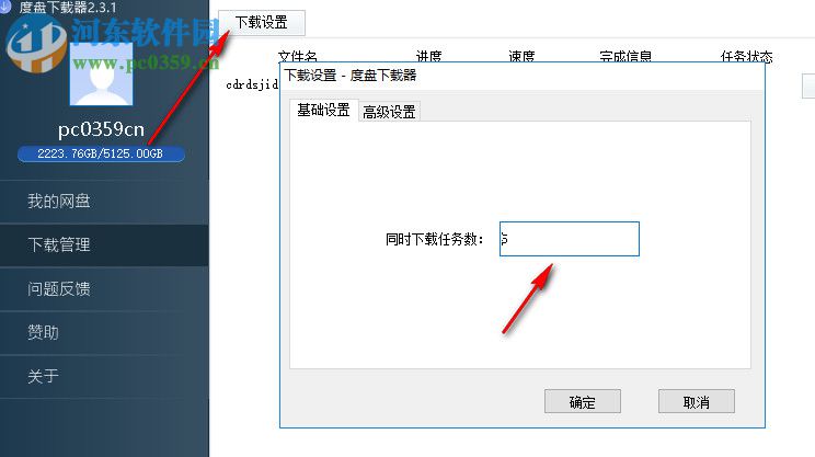 双霖度盘下载器 2.3.1 正式版