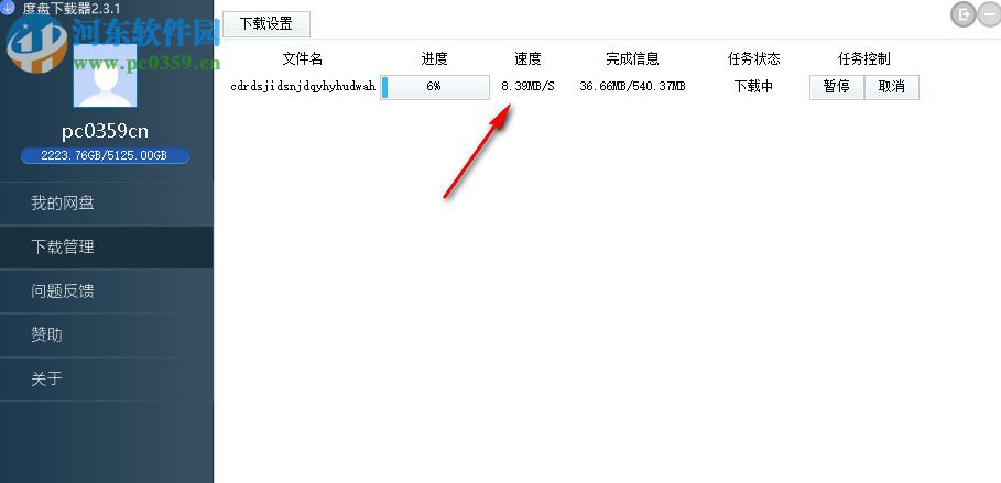 双霖度盘下载器 2.3.1 正式版
