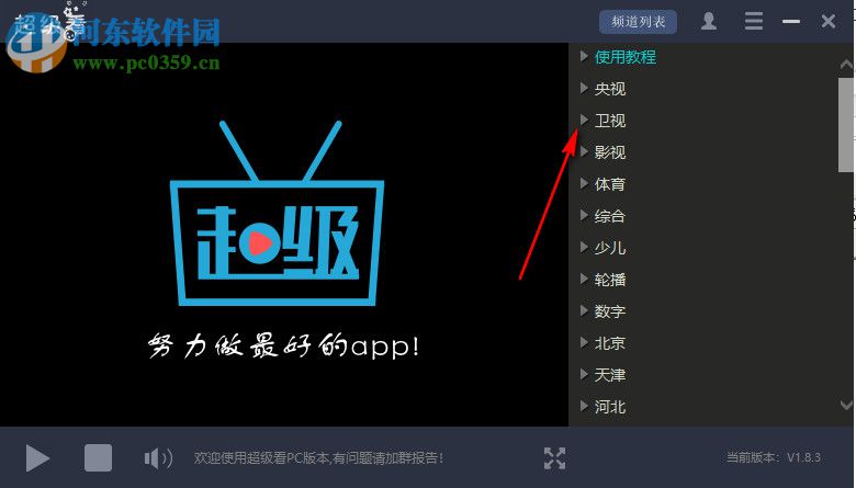 超级看电脑版下载 1.9.3 官方pc最新版