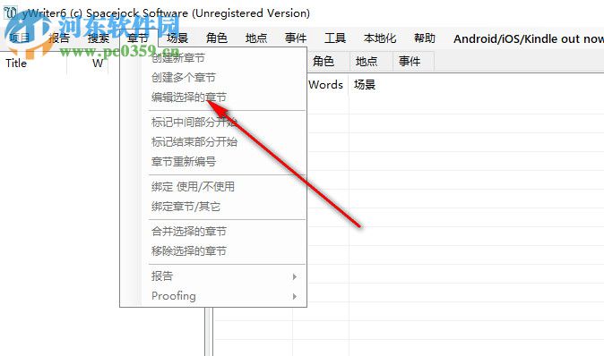小说创作软件(yWriter6) 6.0.2.5 官方版