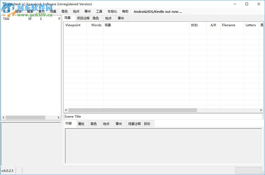 小说创作软件(yWriter6) 6.0.2.5 官方版