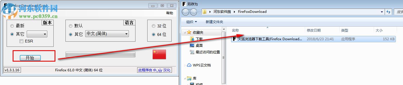 火狐浏览器下载器(Firefox Download Tool) 1.5.0.23 免费版