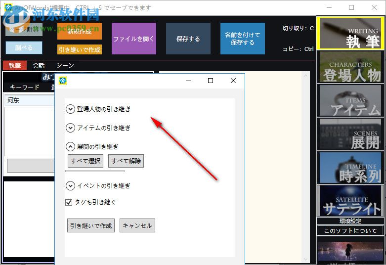 ArtOfWords小说创作软件 4.1.3 官方版