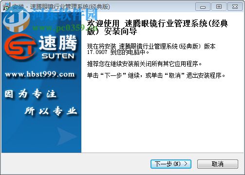 速腾眼镜行业管理系统 19.0123 经典版